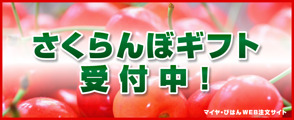 さくらんぼ